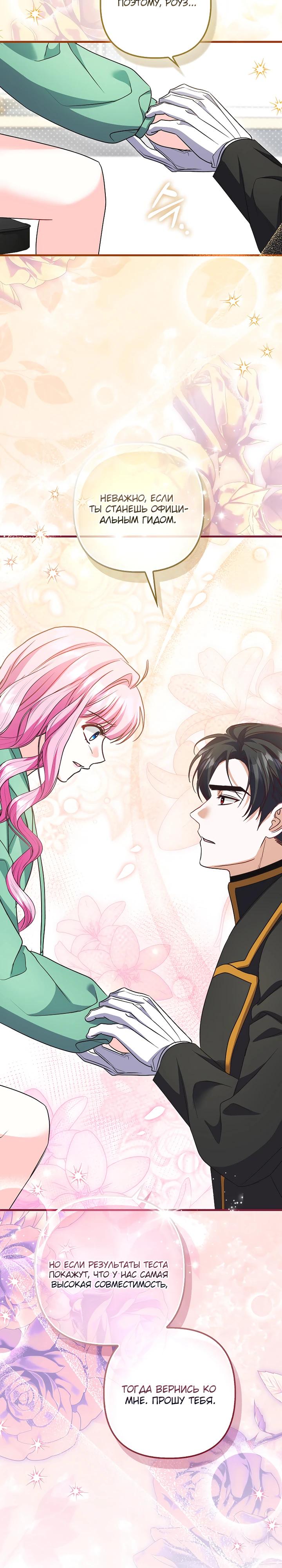 Манга Не хочу быть проводником для придурка‑мизофоба - Глава 21 Страница 29