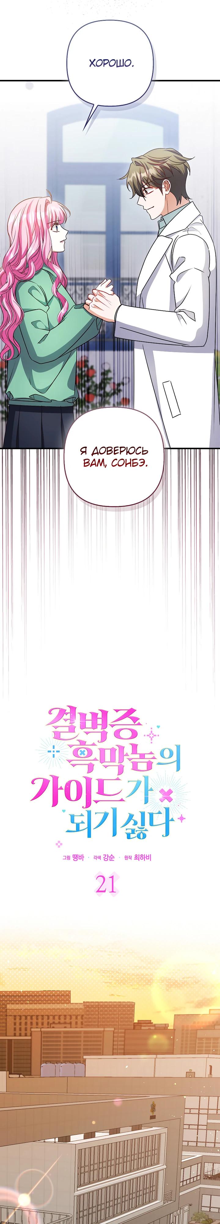 Манга Не хочу быть проводником для придурка‑мизофоба - Глава 21 Страница 3