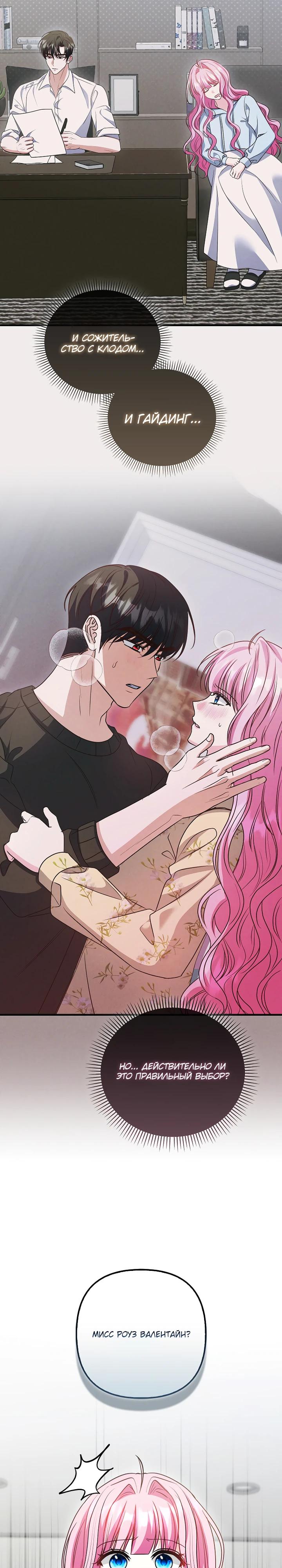 Манга Не хочу быть проводником для придурка‑мизофоба - Глава 21 Страница 15