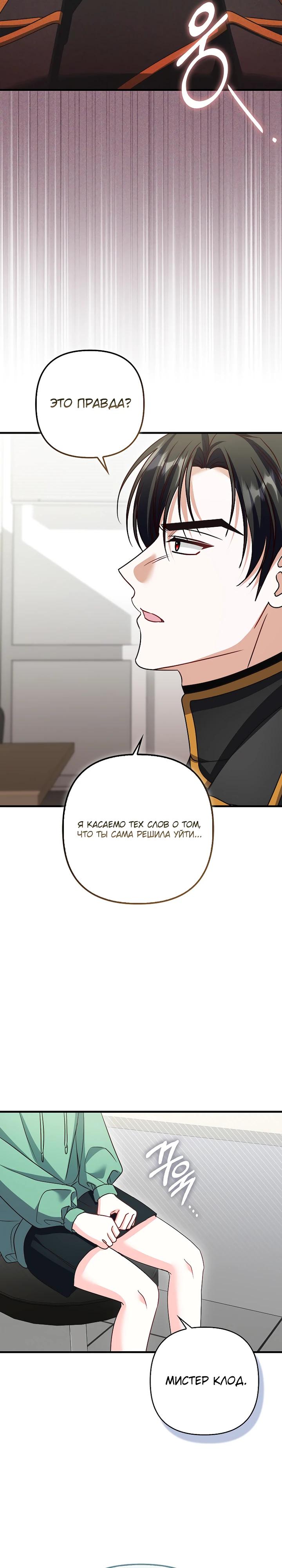 Манга Не хочу быть проводником для придурка‑мизофоба - Глава 21 Страница 25