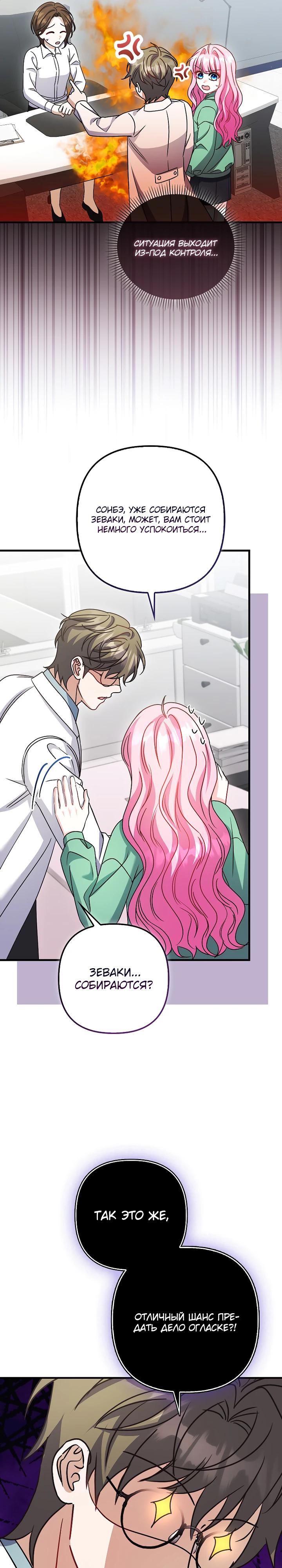 Манга Не хочу быть проводником для придурка‑мизофоба - Глава 21 Страница 7