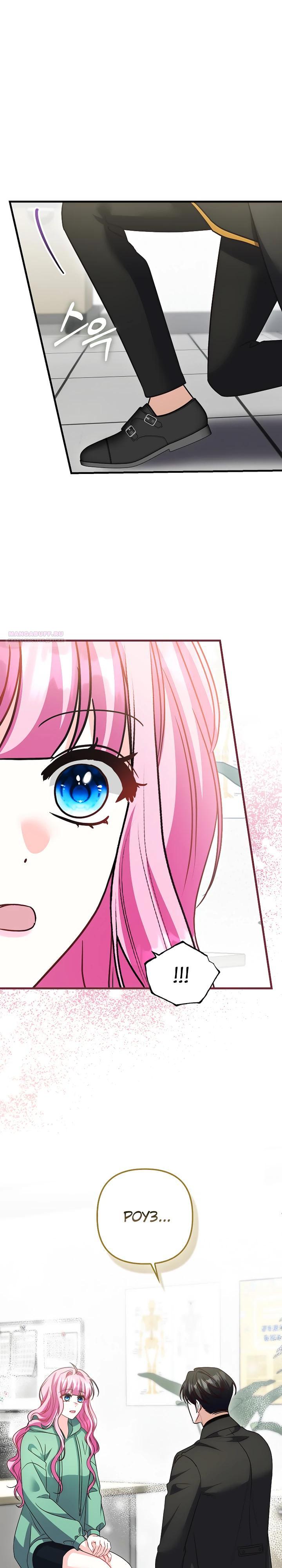 Манга Не хочу быть проводником для придурка‑мизофоба - Глава 21 Страница 22