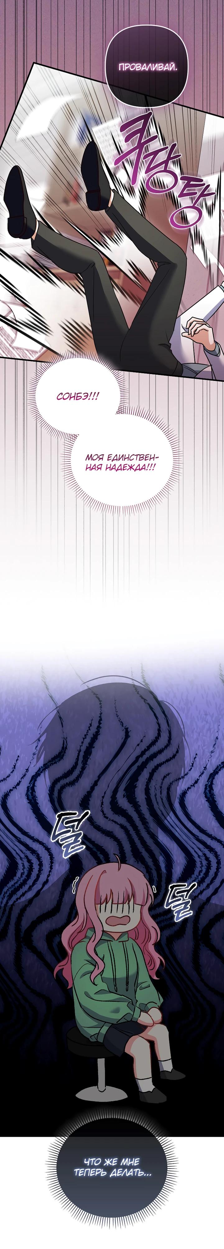 Манга Не хочу быть проводником для придурка‑мизофоба - Глава 21 Страница 21