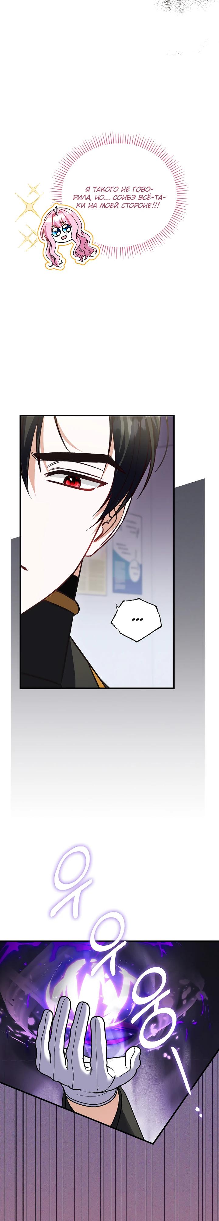 Манга Не хочу быть проводником для придурка‑мизофоба - Глава 21 Страница 20