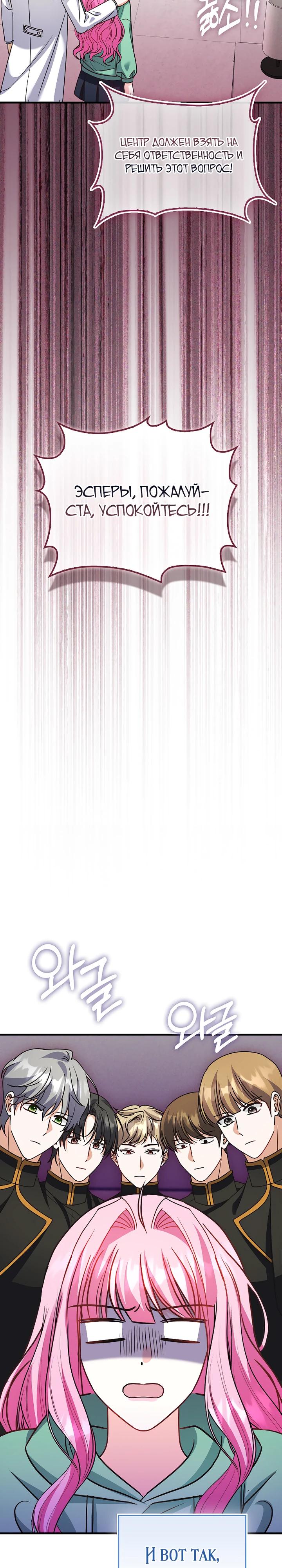 Манга Не хочу быть проводником для придурка‑мизофоба - Глава 21 Страница 11