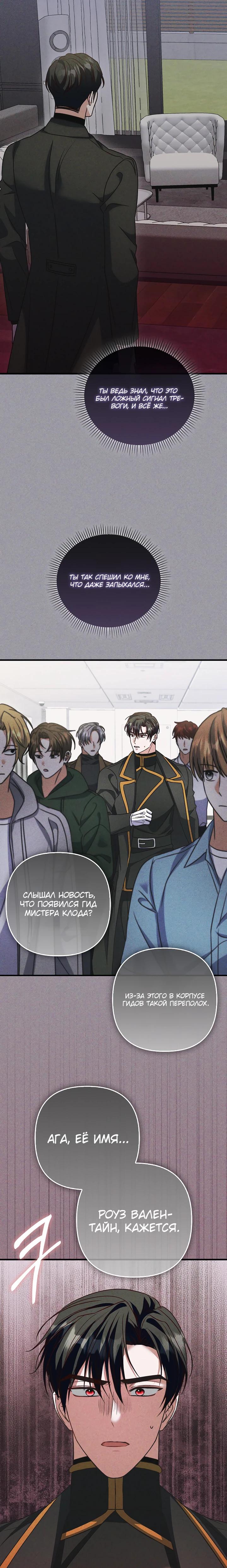 Манга Не хочу быть проводником для придурка‑мизофоба - Глава 21 Страница 24