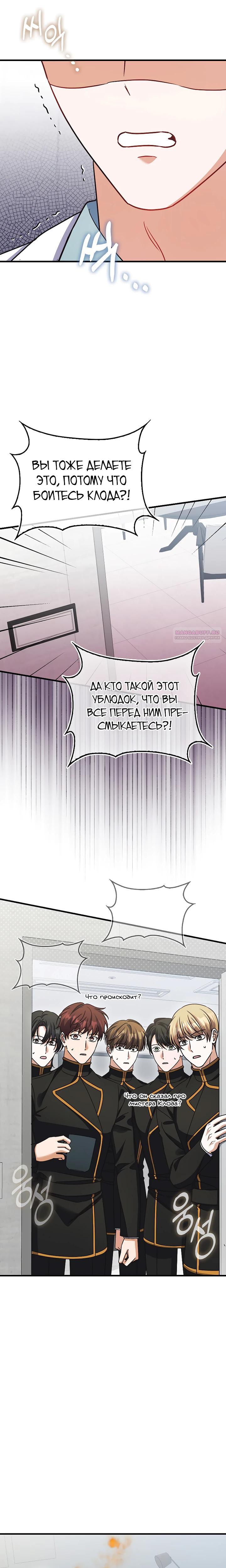 Манга Не хочу быть проводником для придурка‑мизофоба - Глава 21 Страница 6