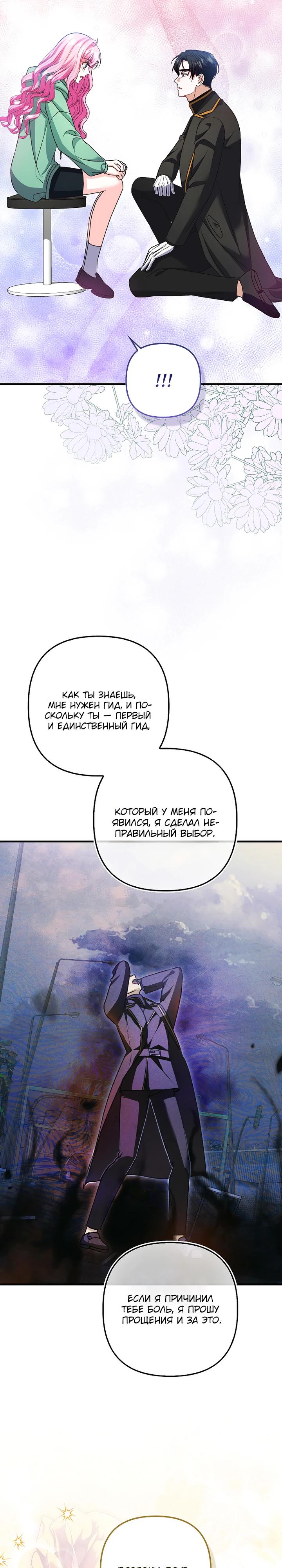 Манга Не хочу быть проводником для придурка‑мизофоба - Глава 21 Страница 28