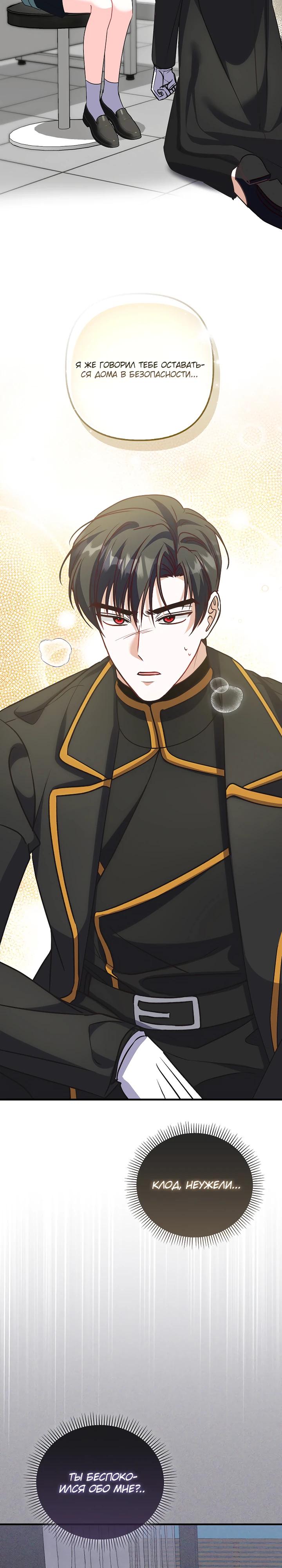 Манга Не хочу быть проводником для придурка‑мизофоба - Глава 21 Страница 23