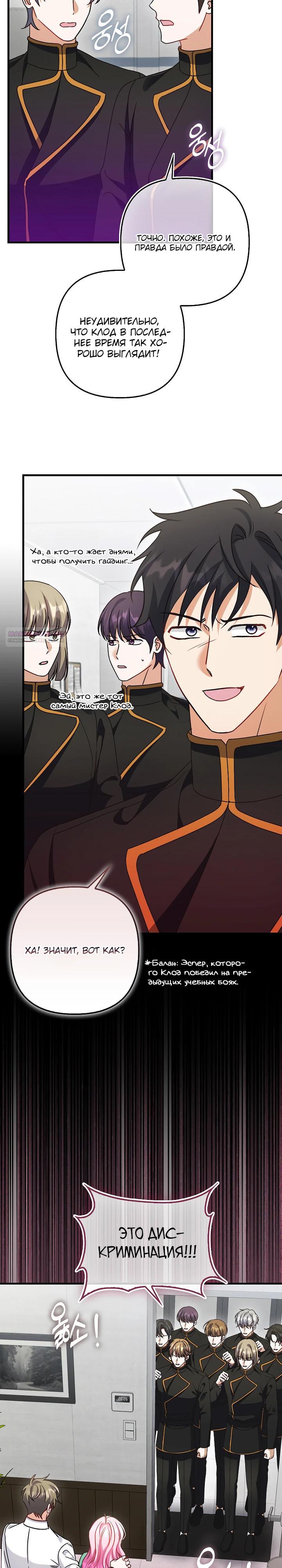 Манга Не хочу быть проводником для придурка‑мизофоба - Глава 21 Страница 10