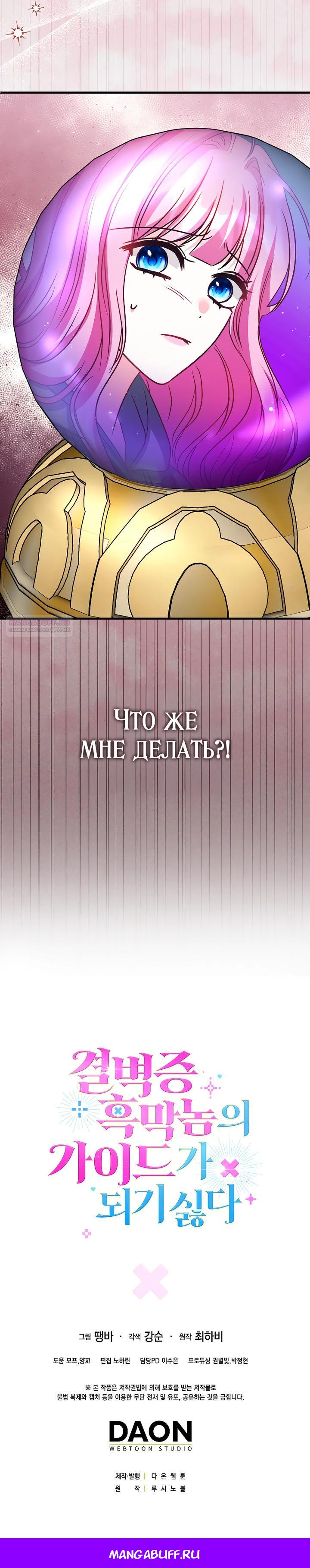 Манга Не хочу быть проводником для придурка‑мизофоба - Глава 21 Страница 31