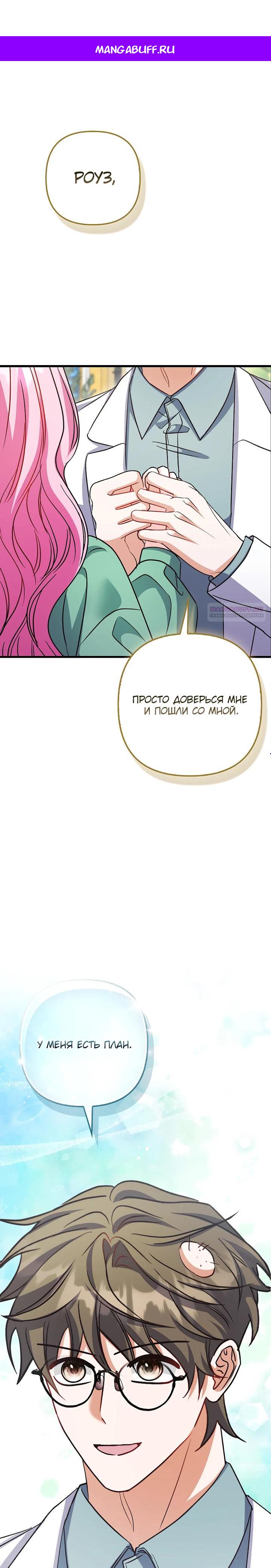 Манга Не хочу быть проводником для придурка‑мизофоба - Глава 21 Страница 1