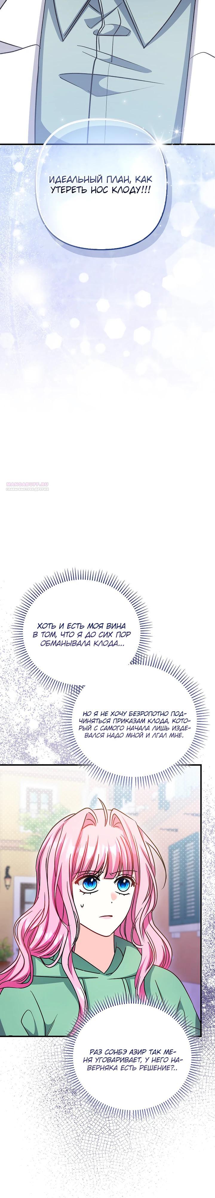 Манга Не хочу быть проводником для придурка‑мизофоба - Глава 21 Страница 2