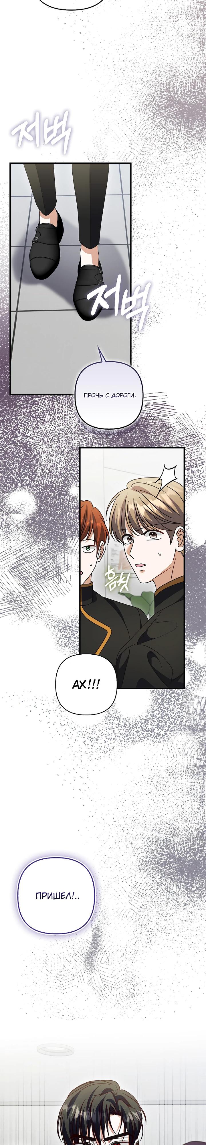 Манга Не хочу быть проводником для придурка‑мизофоба - Глава 21 Страница 17