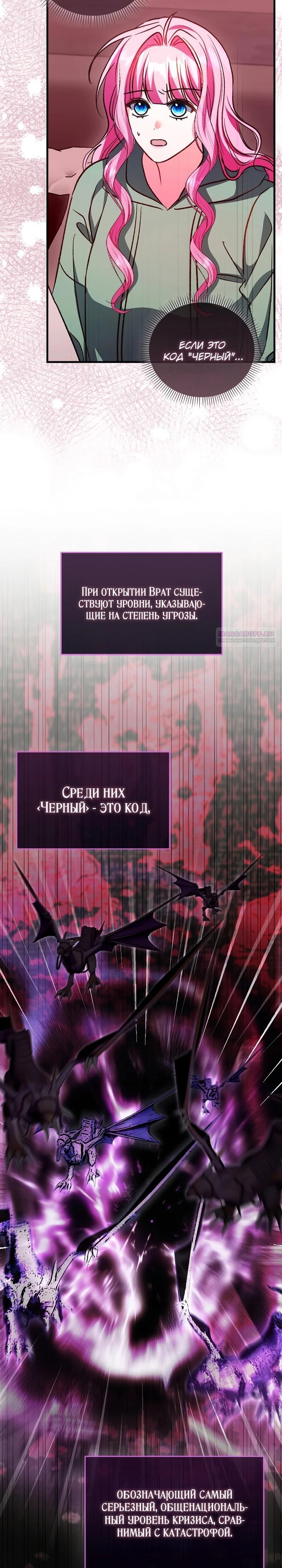 Манга Не хочу быть проводником для придурка‑мизофоба - Глава 20 Страница 10