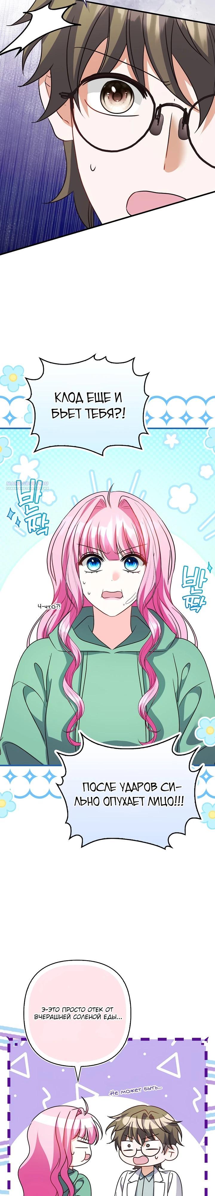 Манга Не хочу быть проводником для придурка‑мизофоба - Глава 20 Страница 22