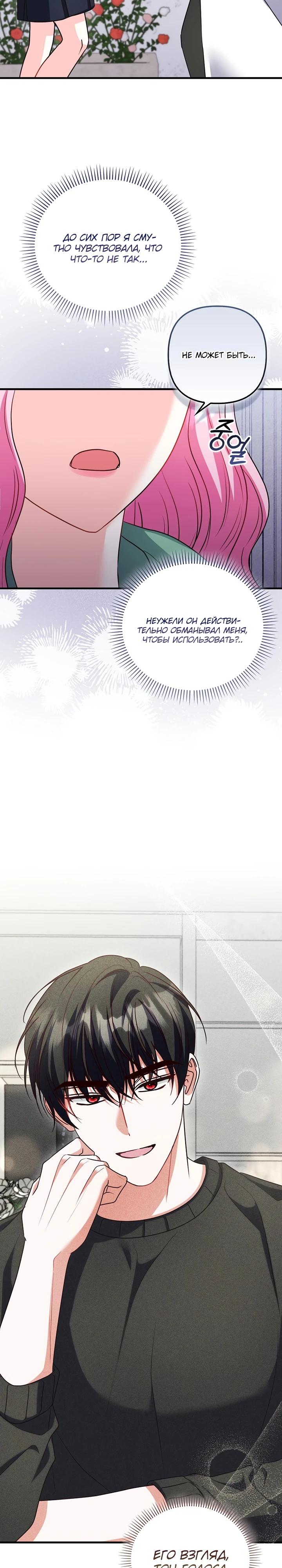 Манга Не хочу быть проводником для придурка‑мизофоба - Глава 20 Страница 29