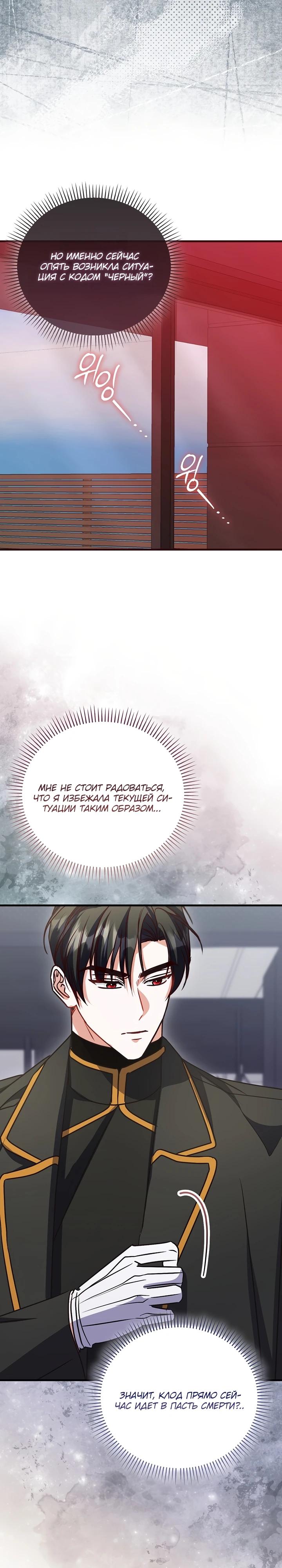 Манга Не хочу быть проводником для придурка‑мизофоба - Глава 20 Страница 12