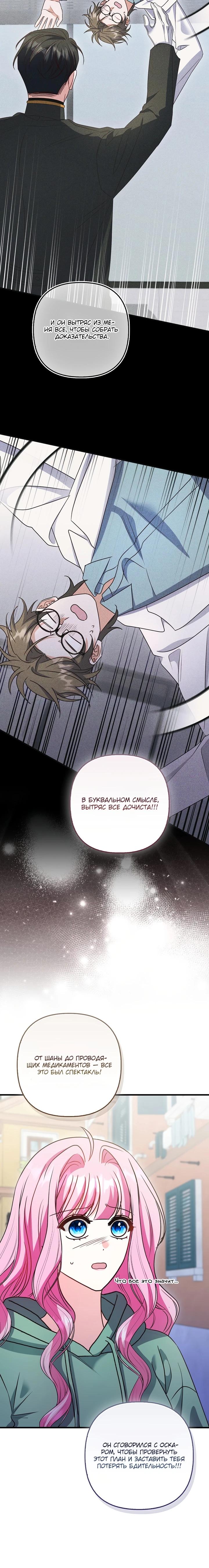 Манга Не хочу быть проводником для придурка‑мизофоба - Глава 20 Страница 27