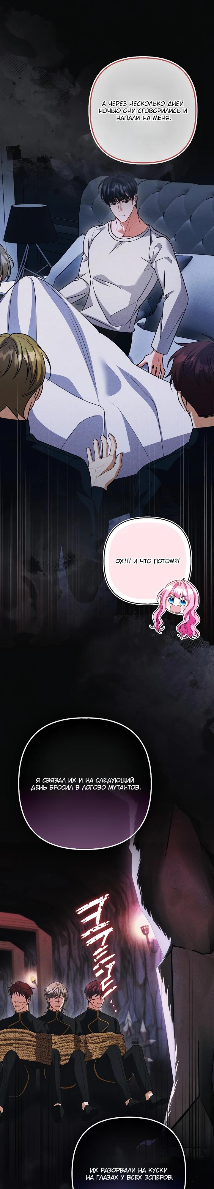 Манга Не хочу быть проводником для придурка‑мизофоба - Глава 20 Страница 5