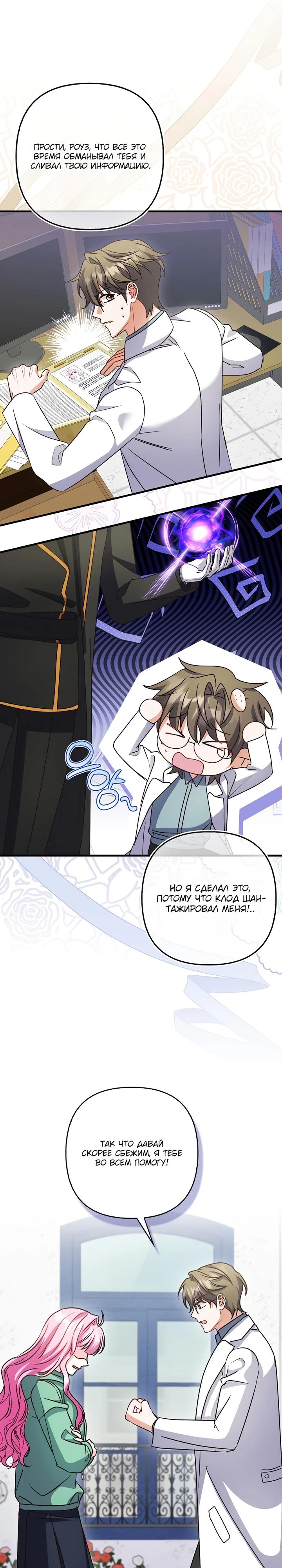 Манга Не хочу быть проводником для придурка‑мизофоба - Глава 20 Страница 28