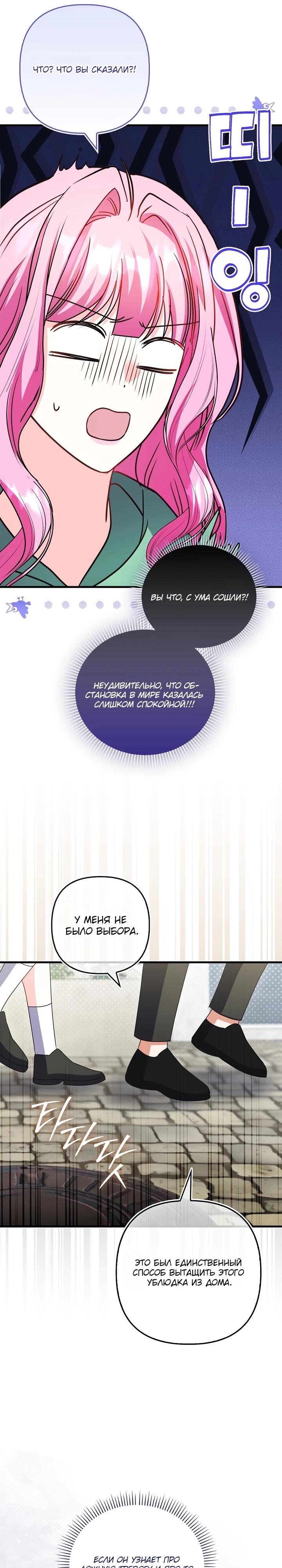 Манга Не хочу быть проводником для придурка‑мизофоба - Глава 20 Страница 20