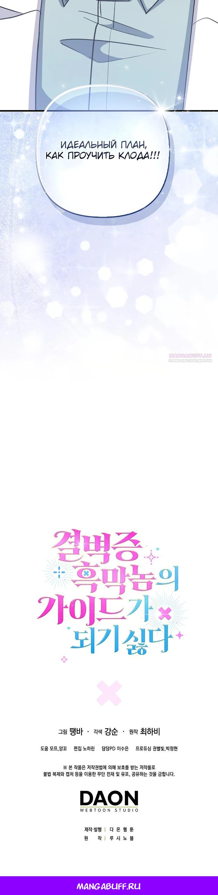 Манга Не хочу быть проводником для придурка‑мизофоба - Глава 20 Страница 32