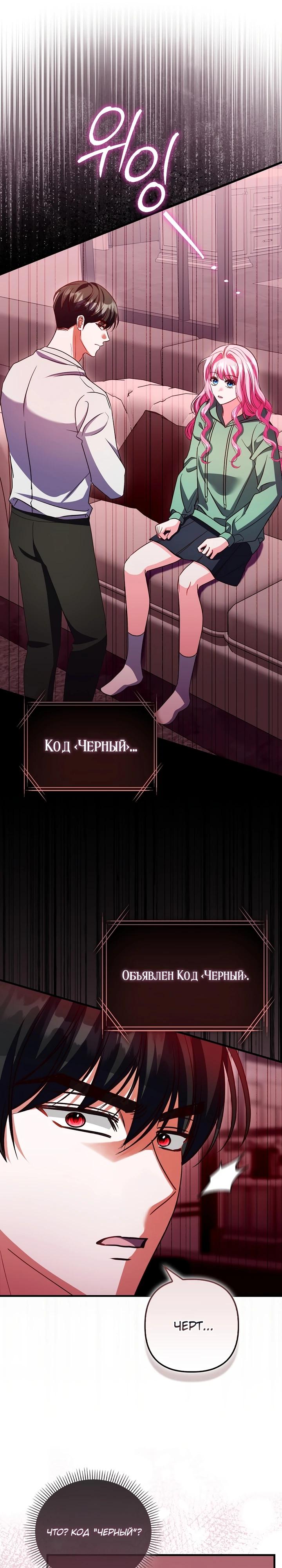 Манга Не хочу быть проводником для придурка‑мизофоба - Глава 20 Страница 9