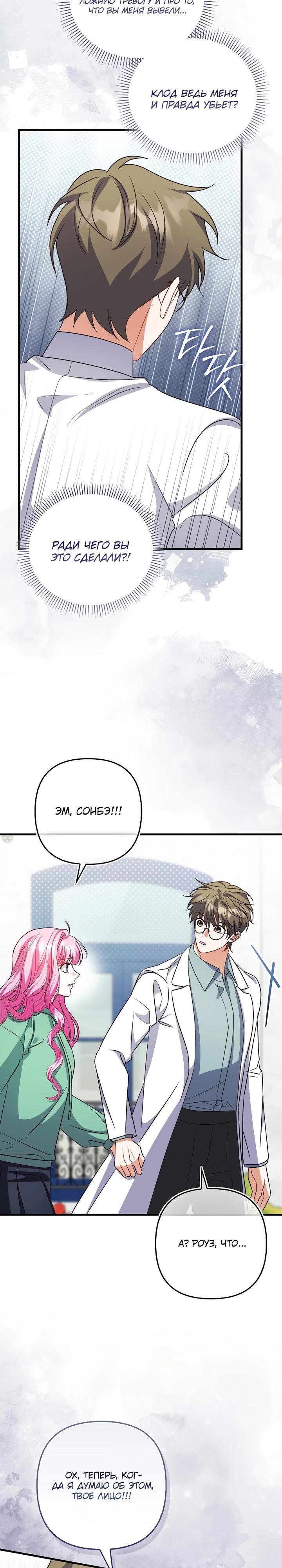 Манга Не хочу быть проводником для придурка‑мизофоба - Глава 20 Страница 21