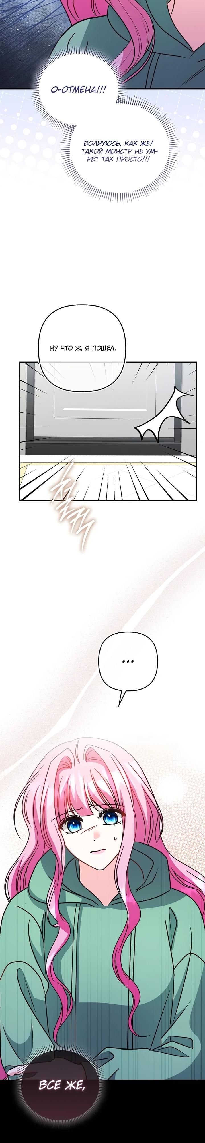 Манга Не хочу быть проводником для придурка‑мизофоба - Глава 20 Страница 15