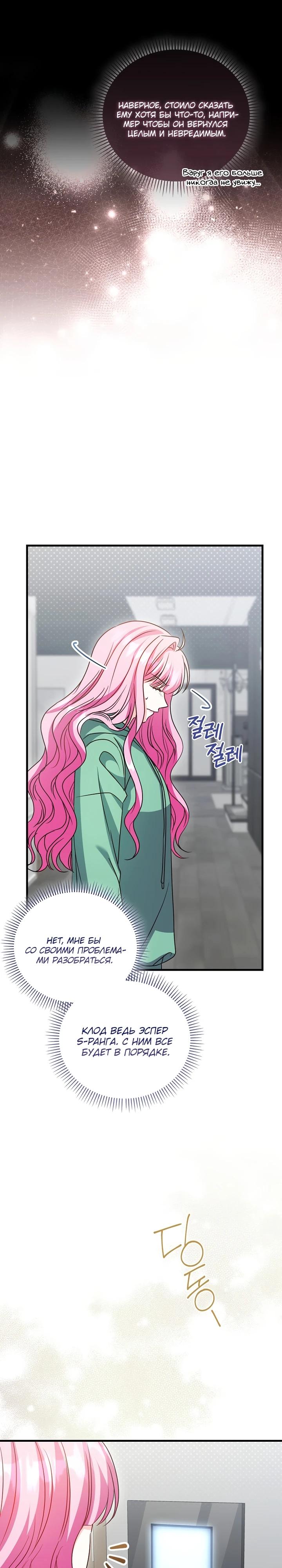 Манга Не хочу быть проводником для придурка‑мизофоба - Глава 20 Страница 16
