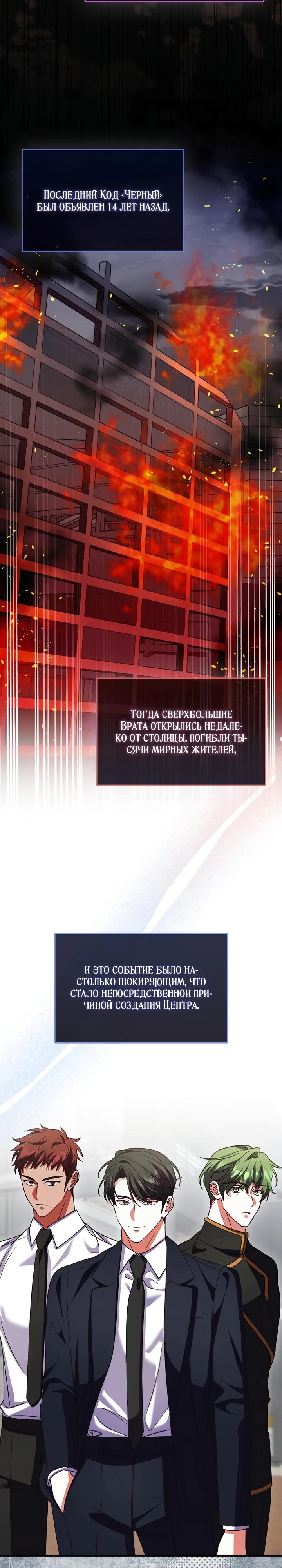 Манга Не хочу быть проводником для придурка‑мизофоба - Глава 20 Страница 11