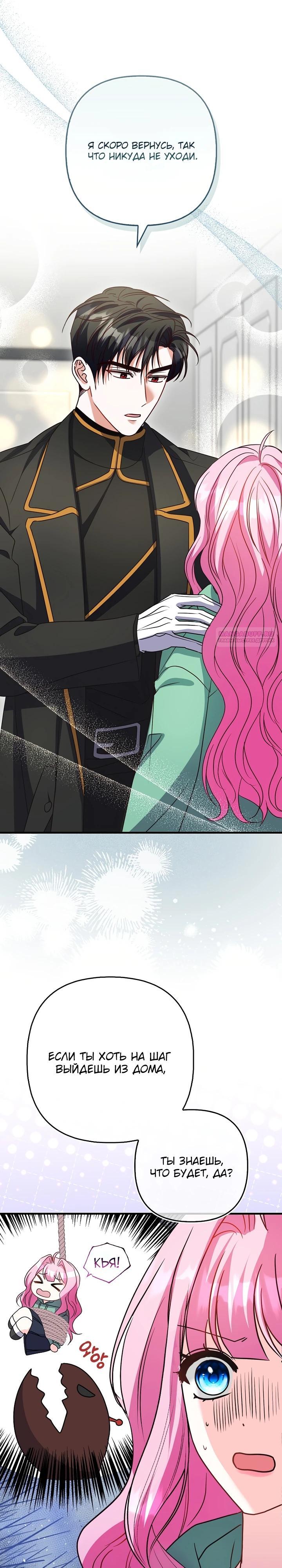 Манга Не хочу быть проводником для придурка‑мизофоба - Глава 20 Страница 14