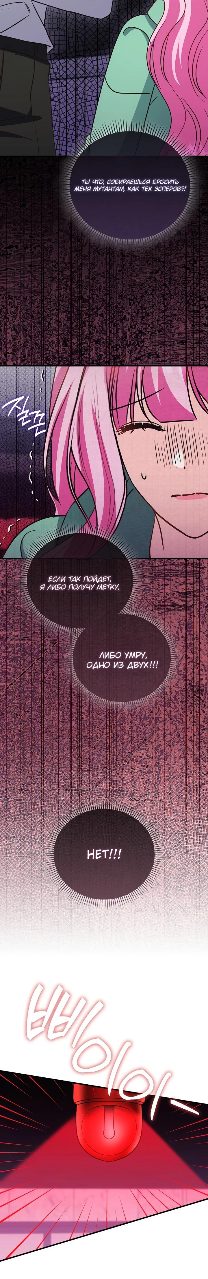 Манга Не хочу быть проводником для придурка‑мизофоба - Глава 20 Страница 8