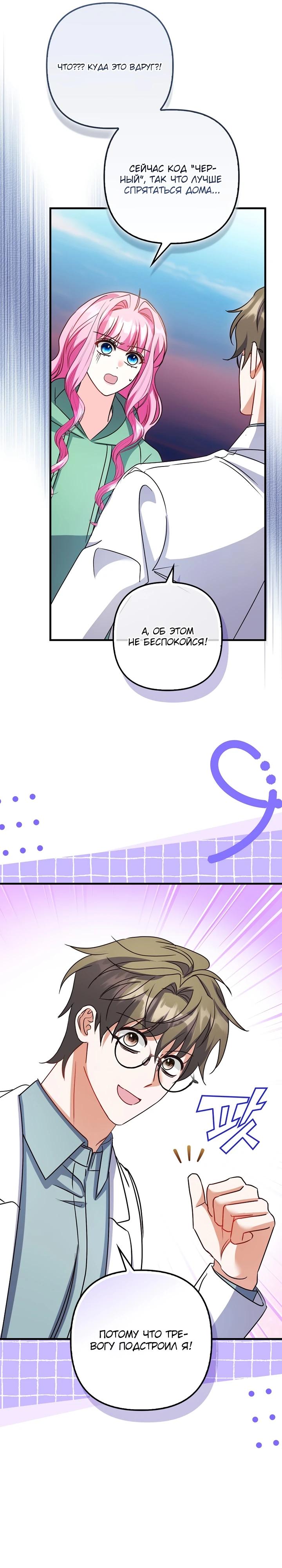 Манга Не хочу быть проводником для придурка‑мизофоба - Глава 20 Страница 19