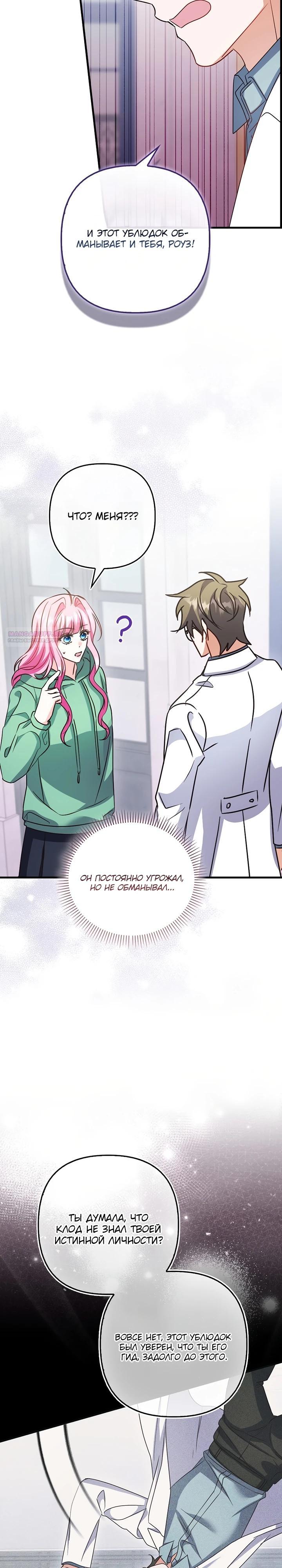 Манга Не хочу быть проводником для придурка‑мизофоба - Глава 20 Страница 26