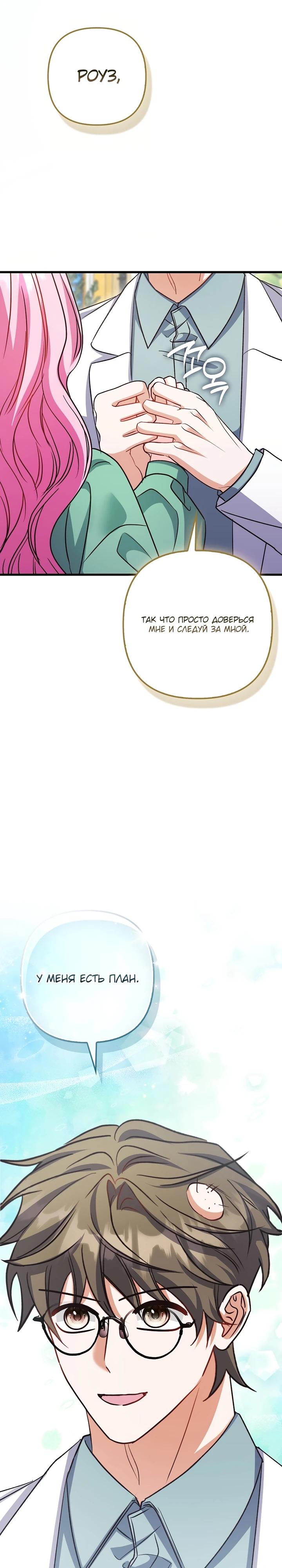 Манга Не хочу быть проводником для придурка‑мизофоба - Глава 20 Страница 31