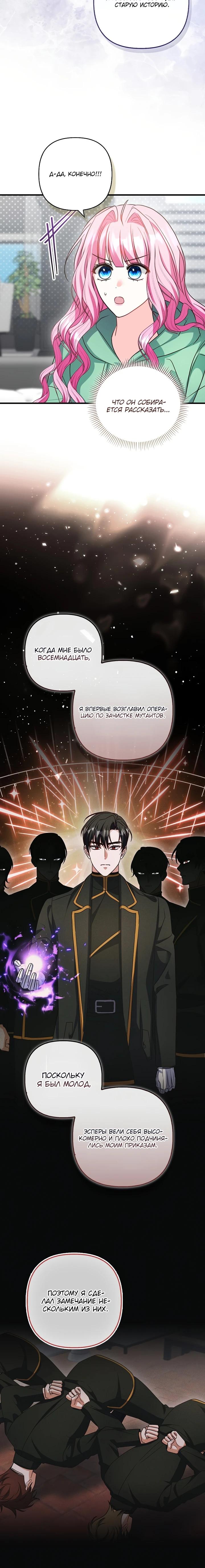 Манга Не хочу быть проводником для придурка‑мизофоба - Глава 20 Страница 4