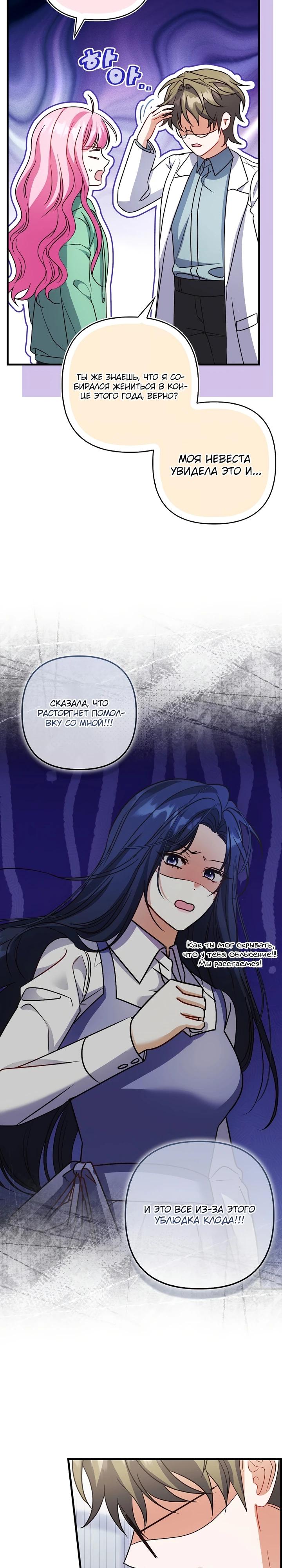 Манга Не хочу быть проводником для придурка‑мизофоба - Глава 20 Страница 25