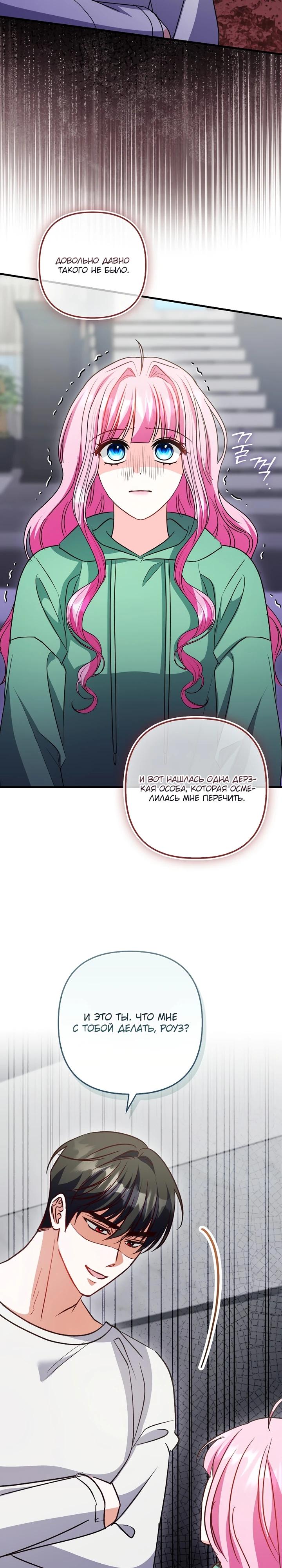 Манга Не хочу быть проводником для придурка‑мизофоба - Глава 20 Страница 7