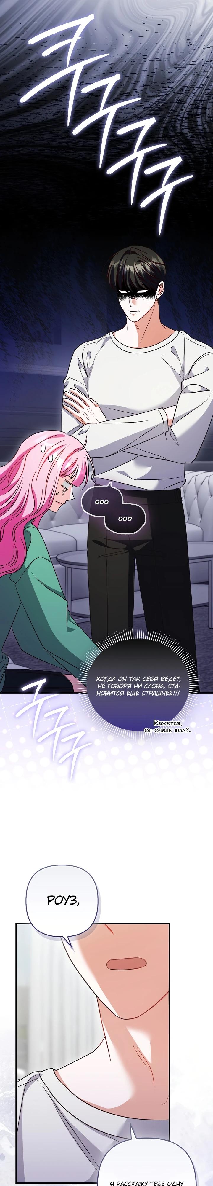 Манга Не хочу быть проводником для придурка‑мизофоба - Глава 20 Страница 3