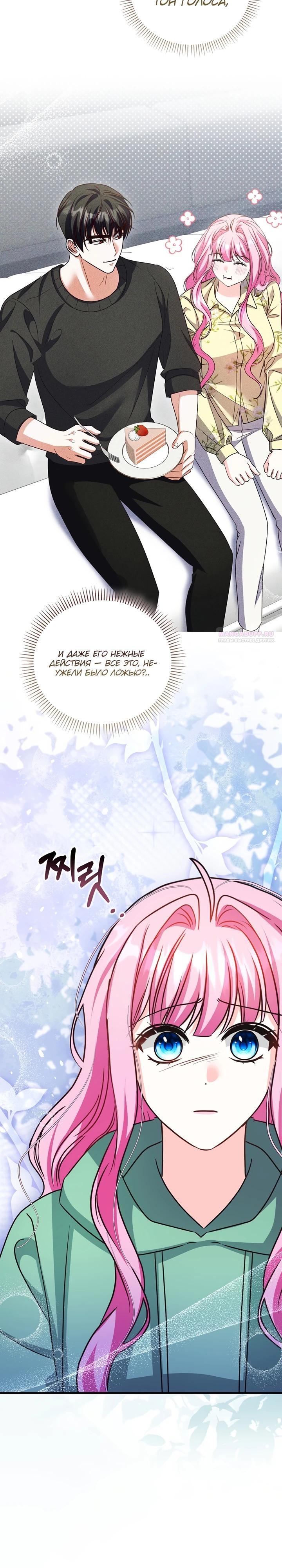 Манга Не хочу быть проводником для придурка‑мизофоба - Глава 20 Страница 30