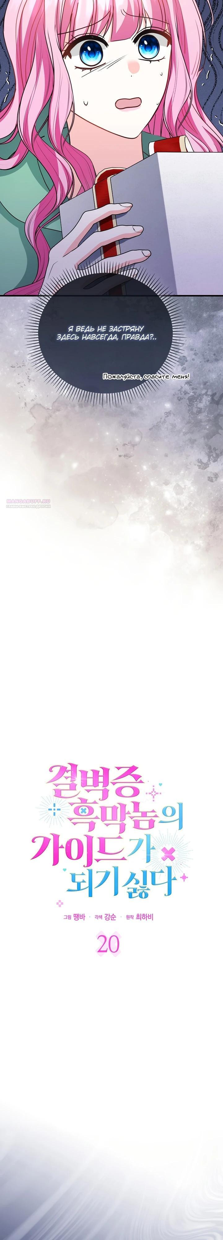 Манга Не хочу быть проводником для придурка‑мизофоба - Глава 20 Страница 2