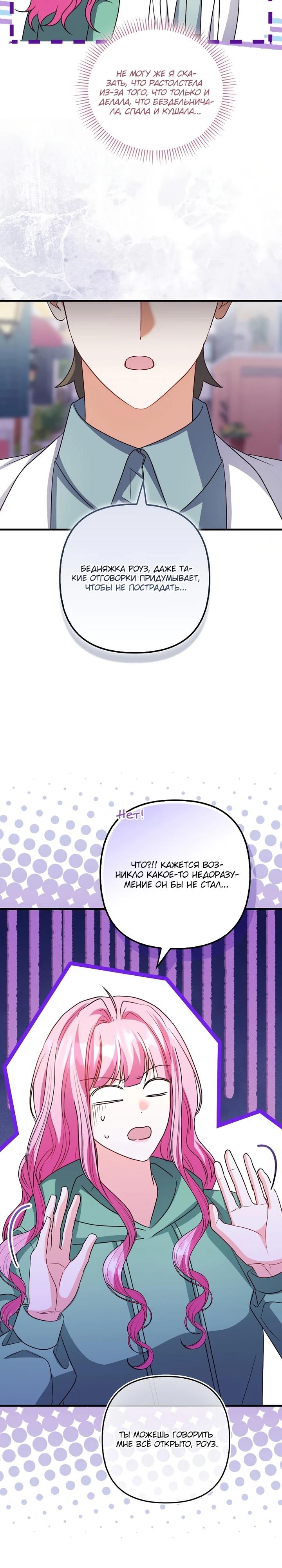 Манга Не хочу быть проводником для придурка‑мизофоба - Глава 20 Страница 23