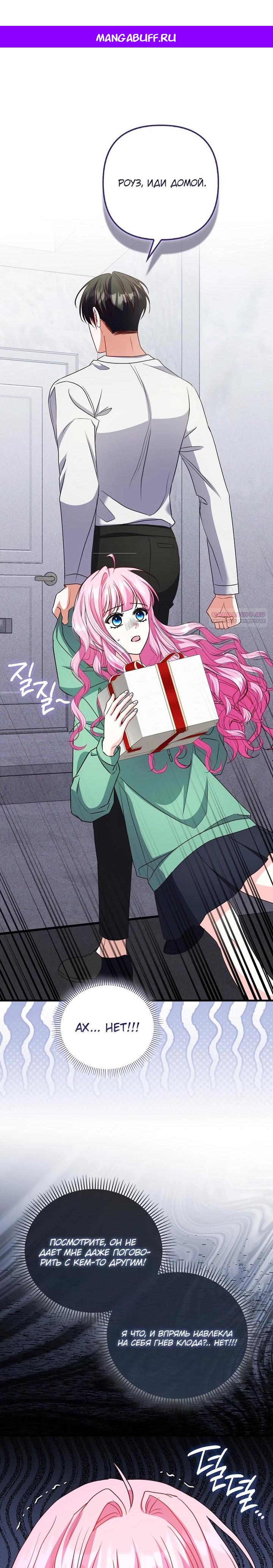 Манга Не хочу быть проводником для придурка‑мизофоба - Глава 20 Страница 1