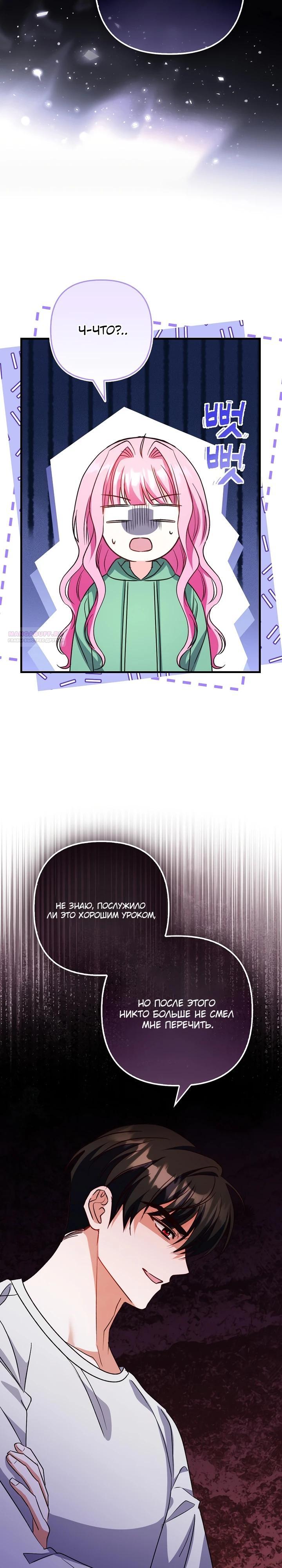 Манга Не хочу быть проводником для придурка‑мизофоба - Глава 20 Страница 6