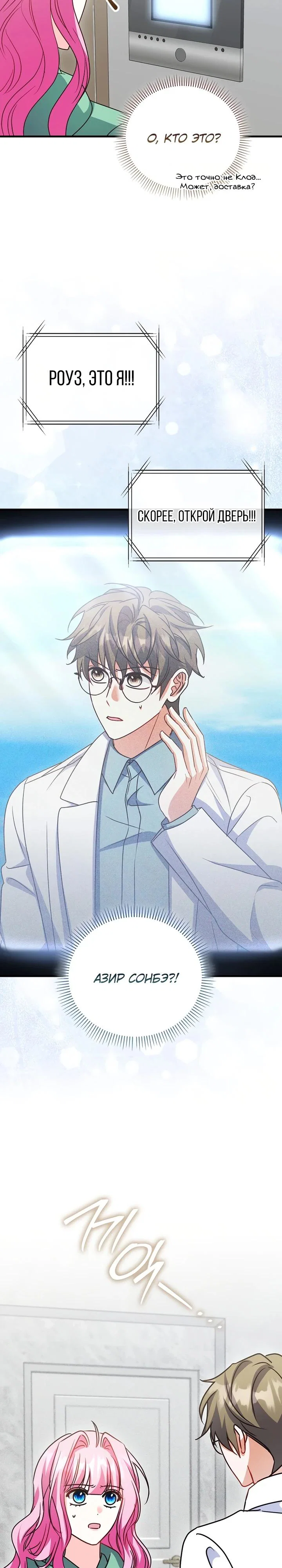 Манга Не хочу быть проводником для придурка‑мизофоба - Глава 20 Страница 17