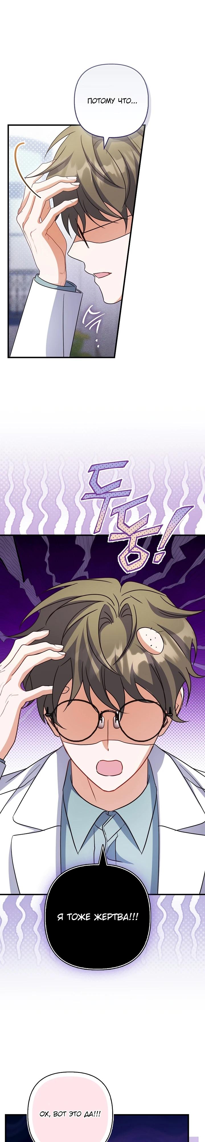 Манга Не хочу быть проводником для придурка‑мизофоба - Глава 20 Страница 24
