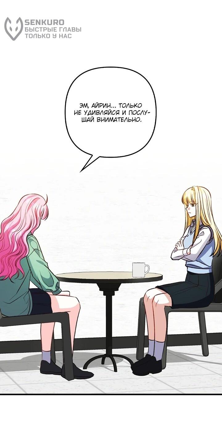 Манга Не хочу быть проводником для придурка‑мизофоба - Глава 19 Страница 30