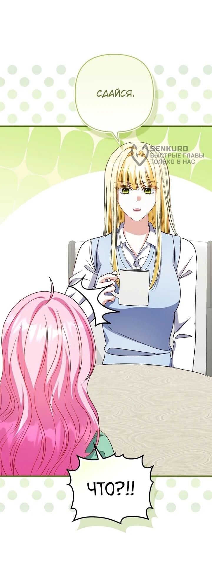 Манга Не хочу быть проводником для придурка‑мизофоба - Глава 19 Страница 39